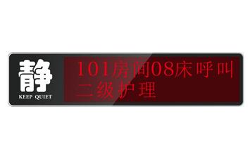 智慧病区系列-走廊屏